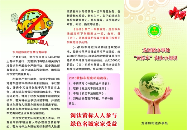 加快黃標(biāo)車處理