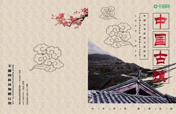 中国旅游画册封面