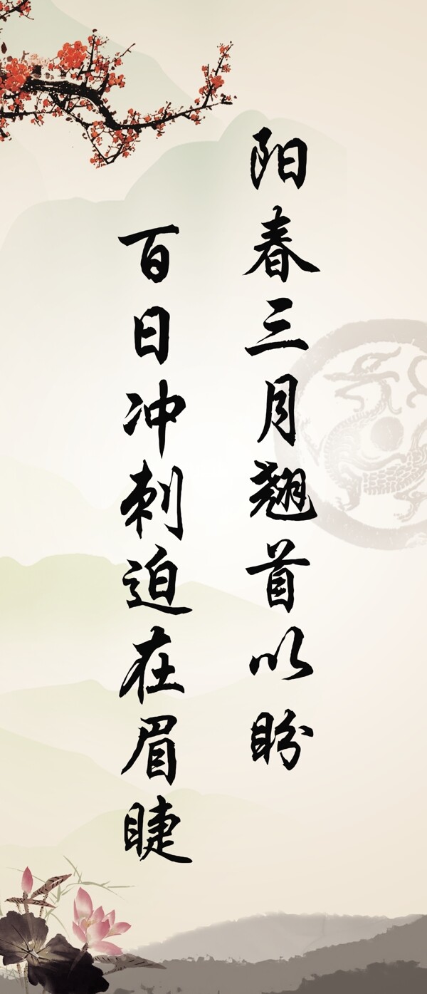 學(xué)校高考掛畫