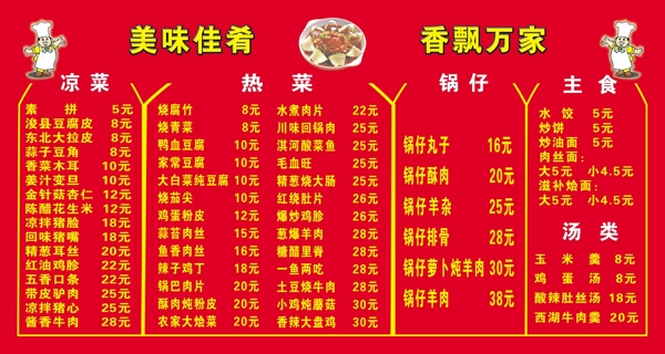 飯店菜單圖片