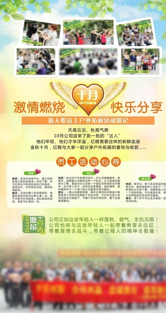 公司新員工活動海報圖片