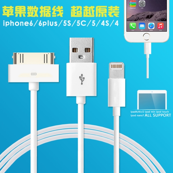 淘寶iphone數(shù)據(jù)線主圖psd