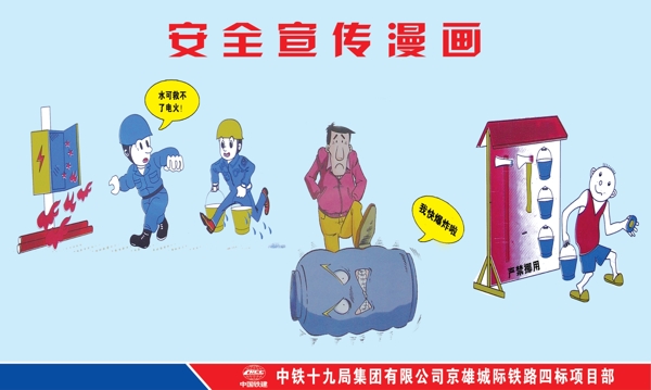 安全漫畫
