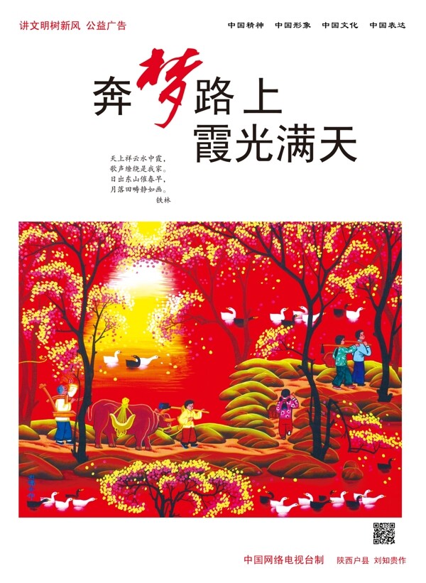 中國夢豐收的季節(jié)