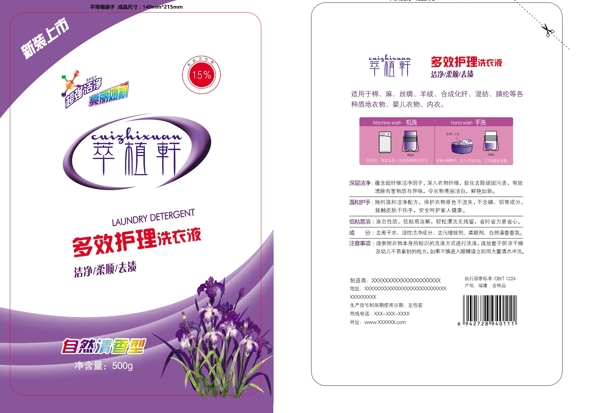 洗衣液