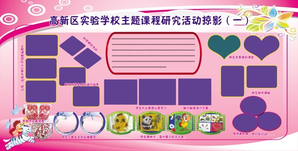 學校版面