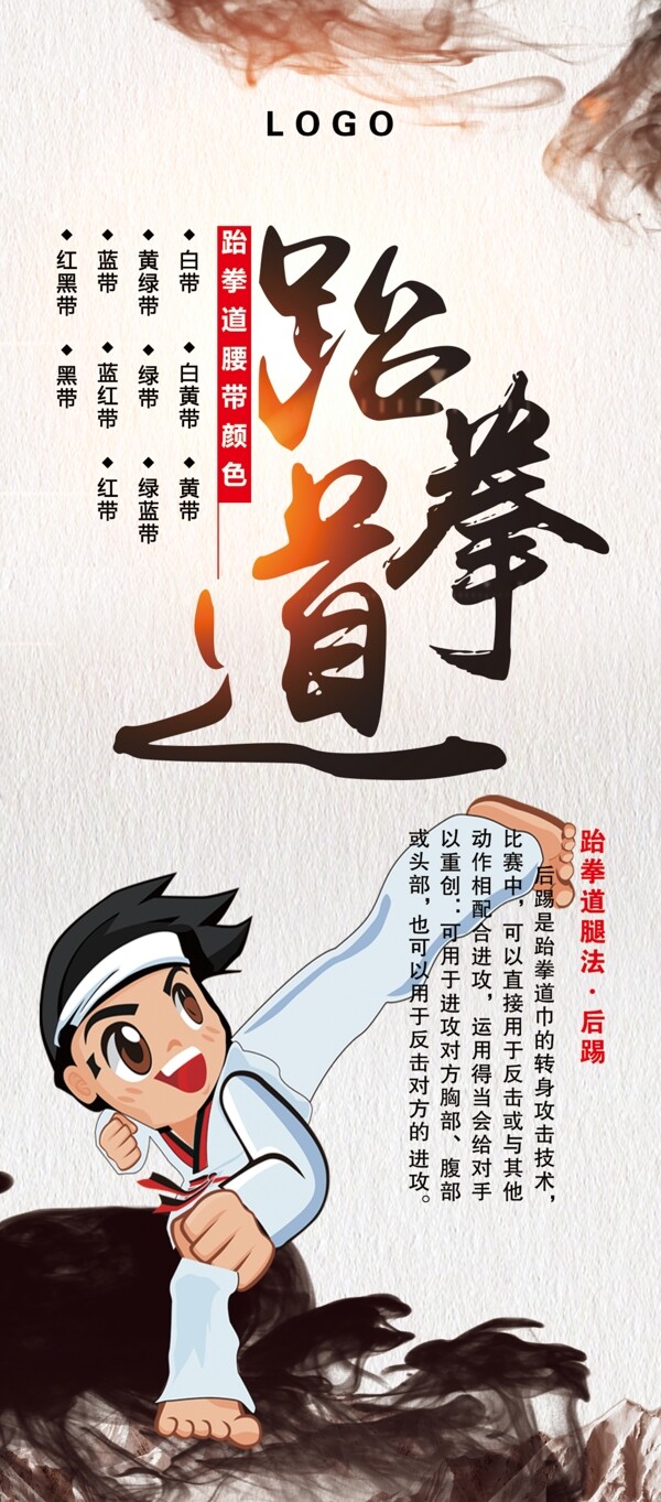 跆拳道