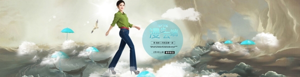 淘寶女裝促銷海報(bào)