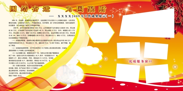 稅務(wù)展板圖片