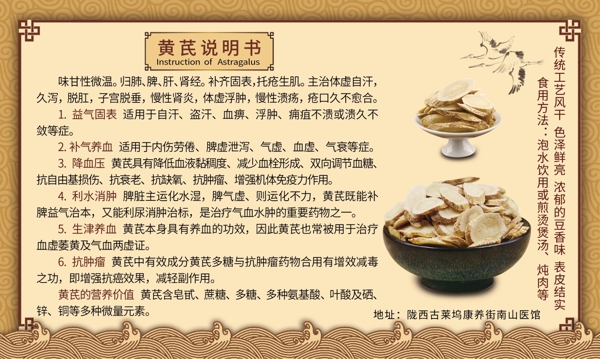 黃芪說明書