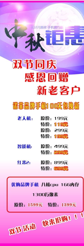 手機(jī)活動展架
