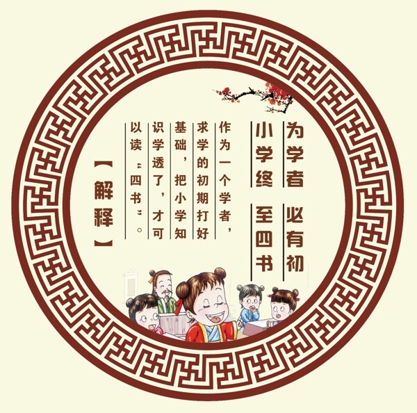 國(guó)學(xué)經(jīng)典