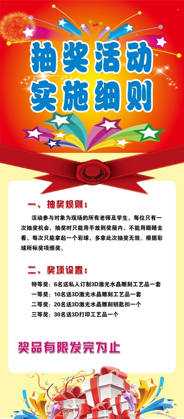 抽獎細(xì)則