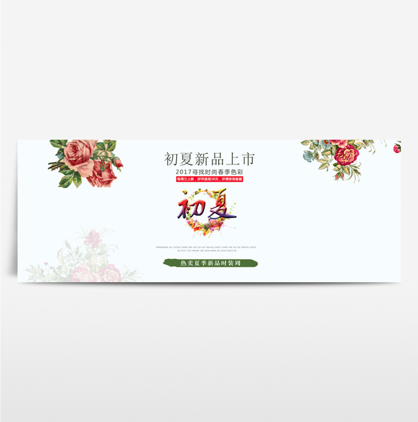 淘寶電商海報(bào)服裝女a(chǎn)nner背景