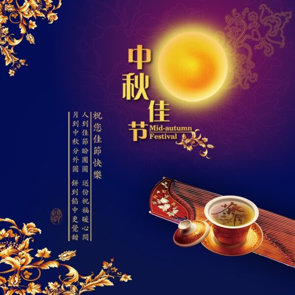 中秋節(jié)展板
