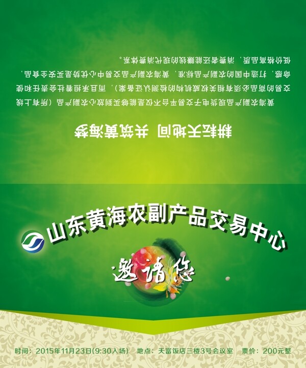 綠色邀請函矢量素材