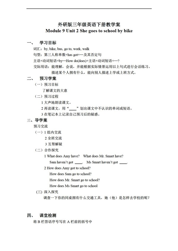 三年級下英語下冊教學案Module9Unit2