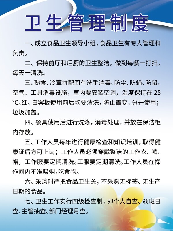 衛(wèi)生管理制度