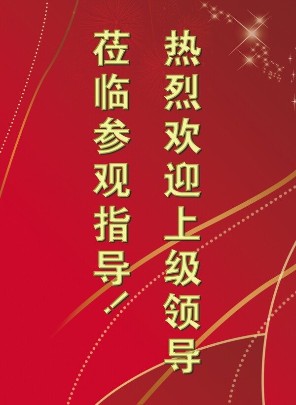 歡迎牌圖片