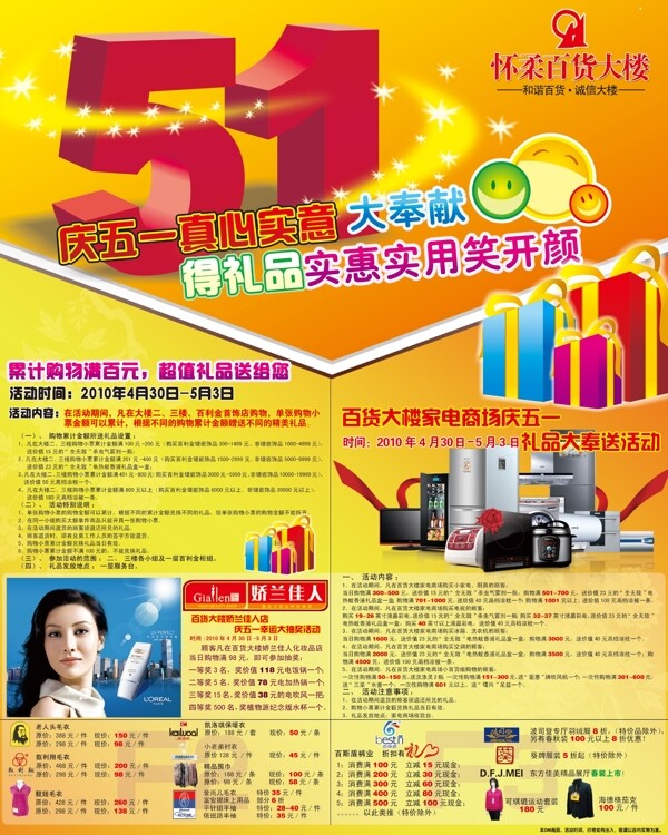 五一商場