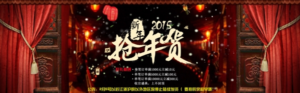 年貨節(jié)