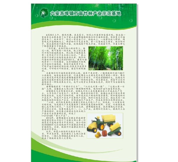 竹林产业示范基地展板图片