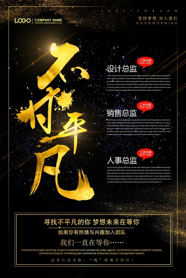招聘海報(bào)