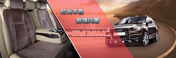 汽車坐墊海報