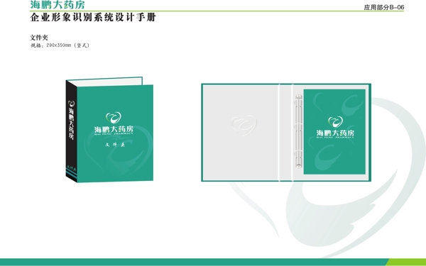 海鵬藥房VI矢量CDR文件VI設(shè)計VI寶典