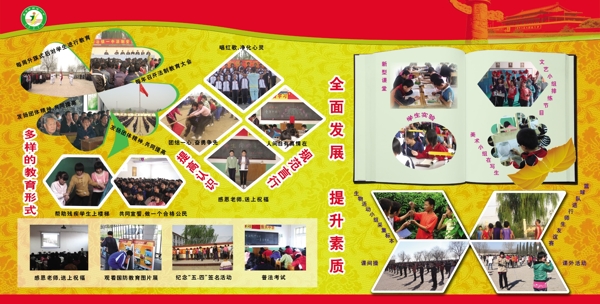 學(xué)校展板圖片