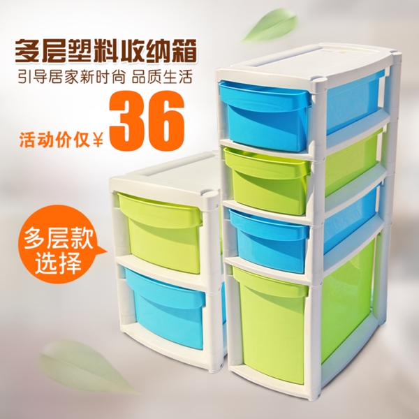 收納柜淘寶主圖