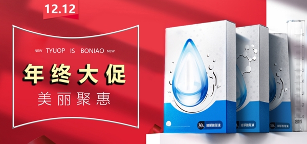 淘宝天猫双十二活动banner美妆护肤品