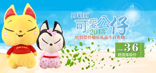 玩偶淘寶海報(bào)