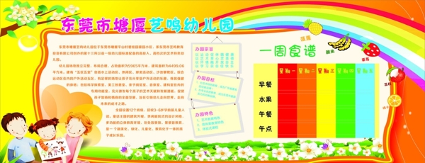 学校宣传栏