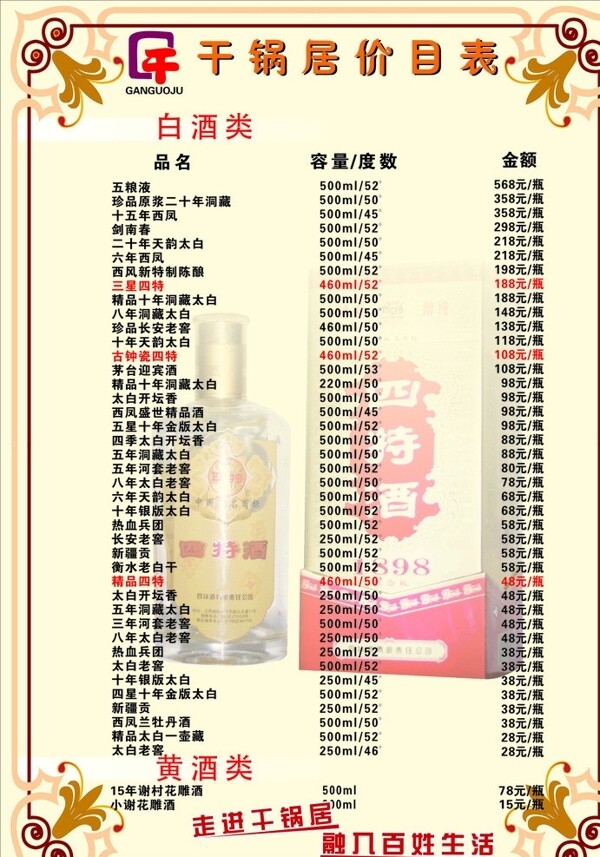飯店價目表圖片