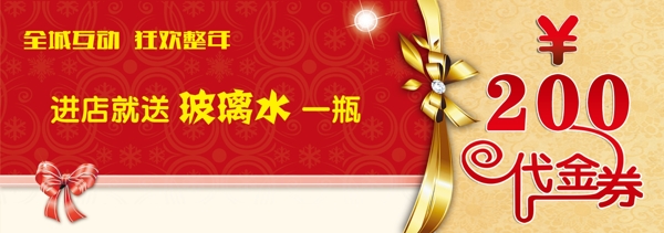 代金券