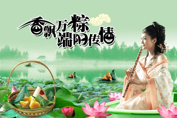 端午傳情圖片