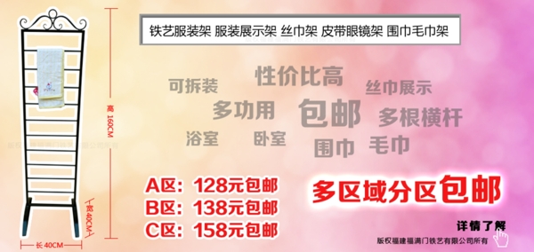 淘寶促銷海報鐵藝絲巾架分區(qū)包郵