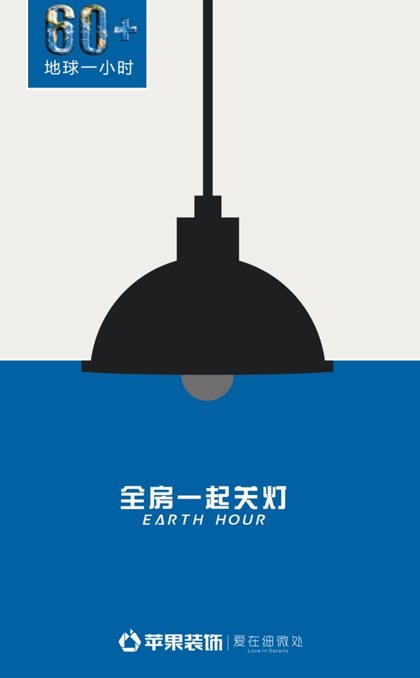 地球一小時(shí)