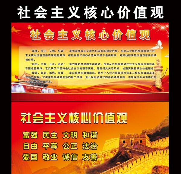 社會主義核心價值觀圖片