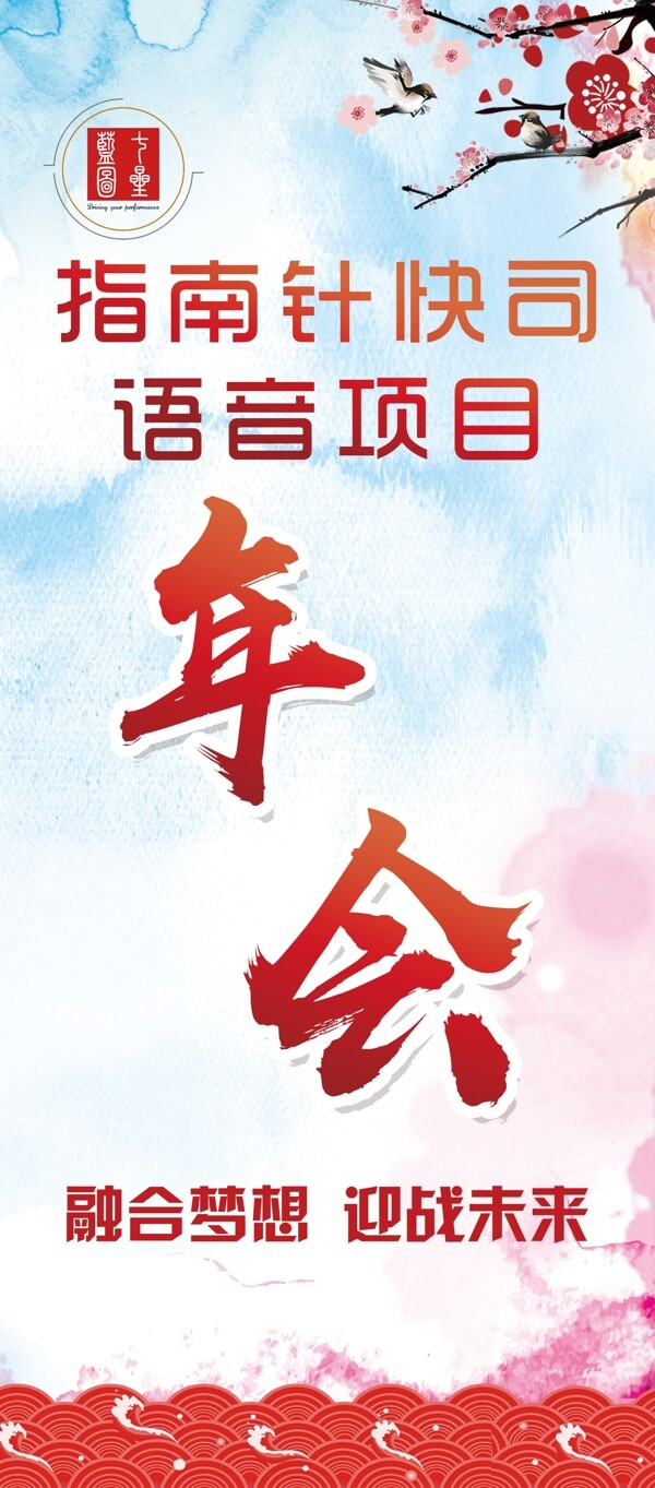 年會(huì)
