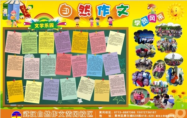 自然作文展板