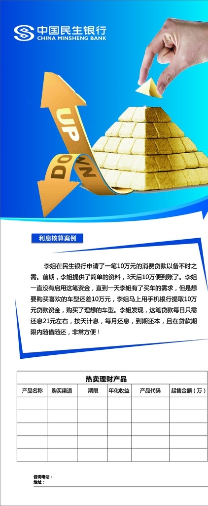 民生銀行展架圖片