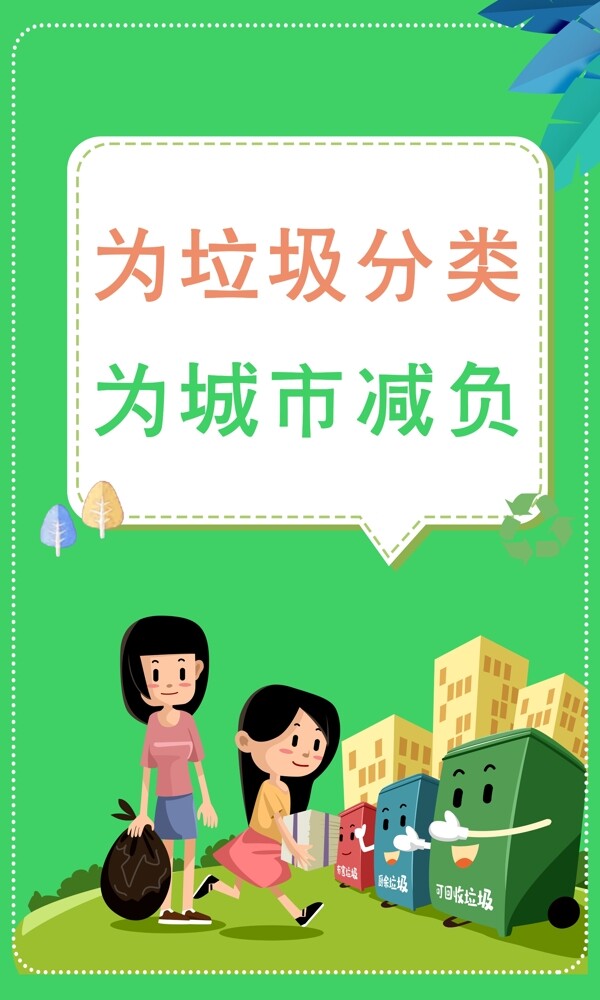 垃圾分類