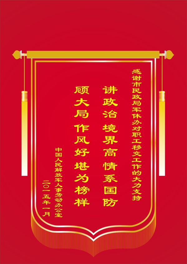 錦旗模板