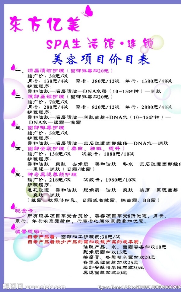 美容美發(fā)價(jià)目表
