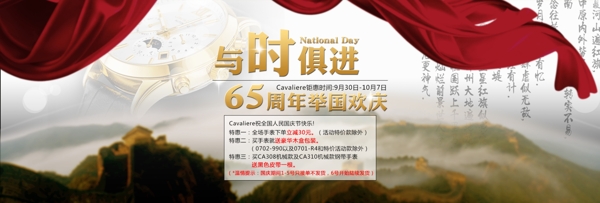 國慶手表淘寶海報圖片