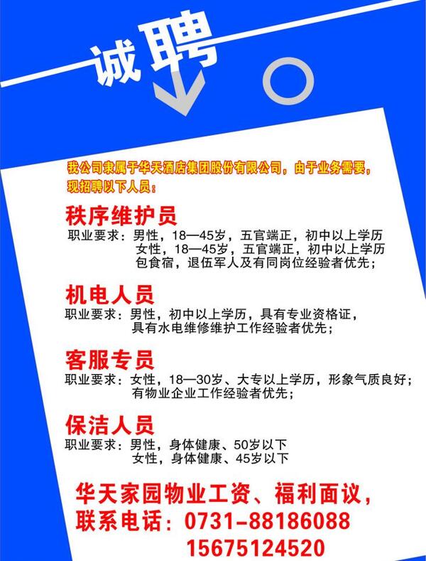 誠(chéng)聘圖片