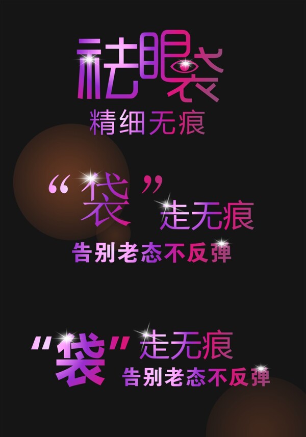 藝術(shù)字體