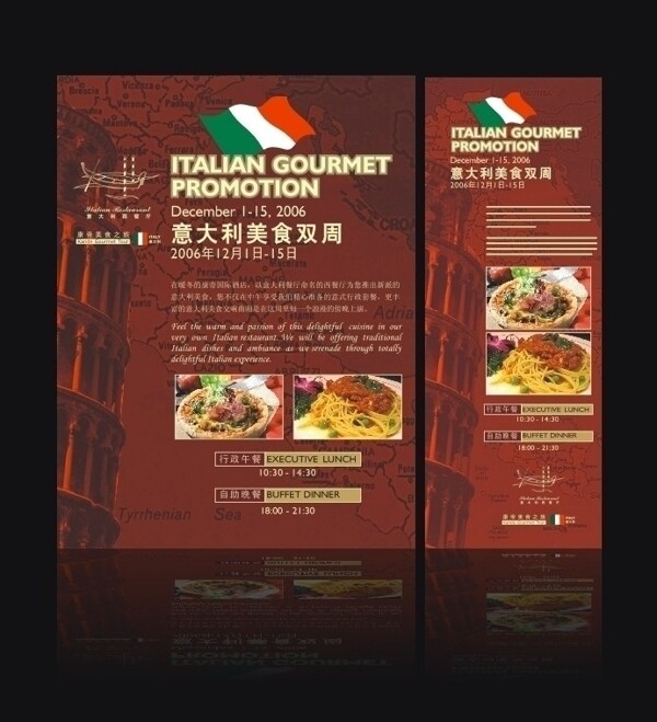 意大利美食节行政套餐海报